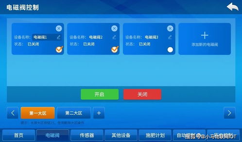 物聯(lián)網(wǎng)智能灌溉觸控系統(tǒng)與童魚網(wǎng)絡(luò)易客云會(huì)員系統(tǒng)的融合應(yīng)用